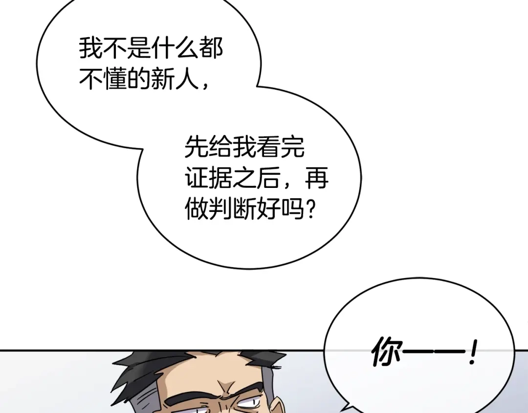 《乌鸦哭泣的夜》第7话 恐吓 第70页