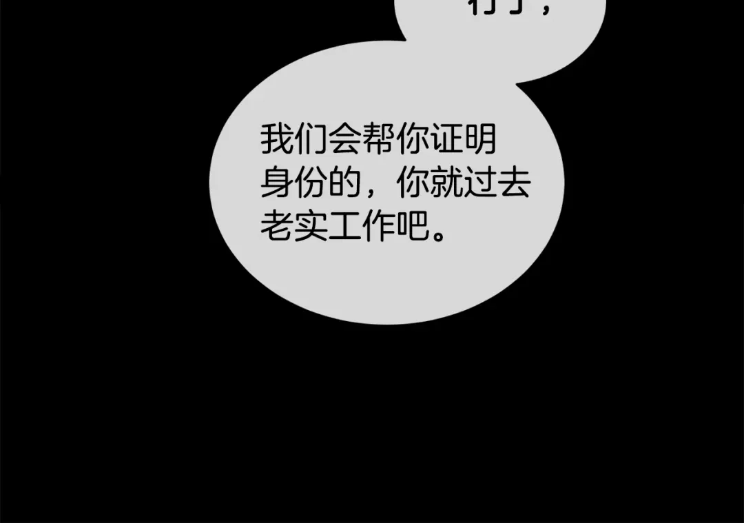 《乌鸦哭泣的夜》第7话 恐吓 第19页