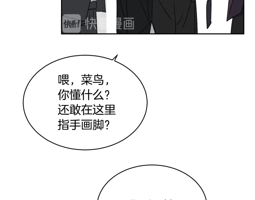《乌鸦哭泣的夜》第7话 恐吓 第67页