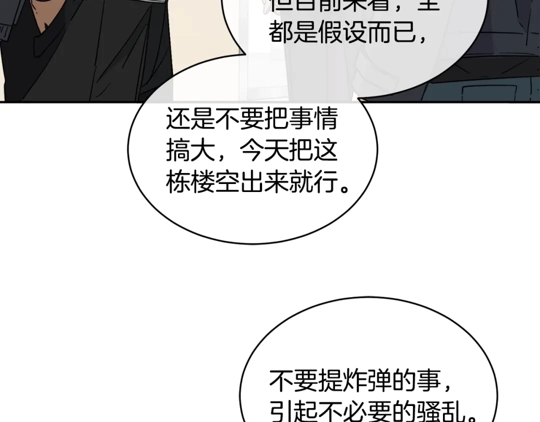 《乌鸦哭泣的夜》第7话 恐吓 第90页