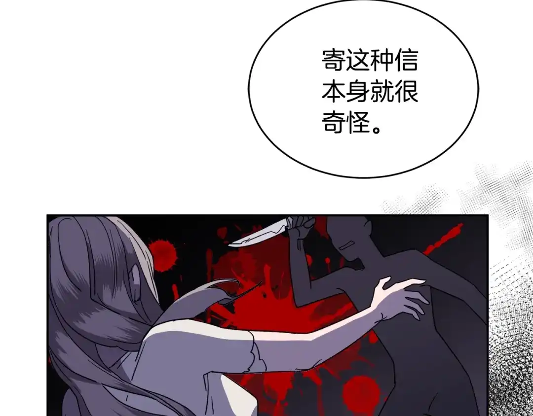 《乌鸦哭泣的夜》第7话 恐吓 第82页