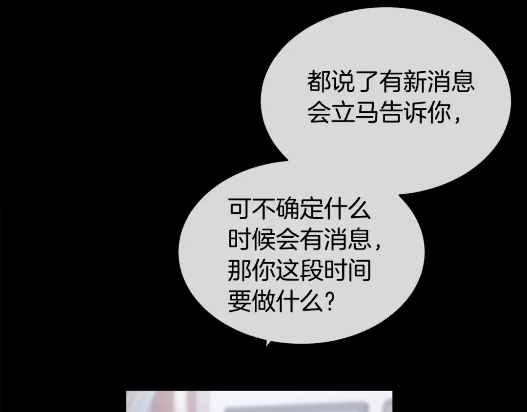 《乌鸦哭泣的夜》第7话 恐吓 第14页