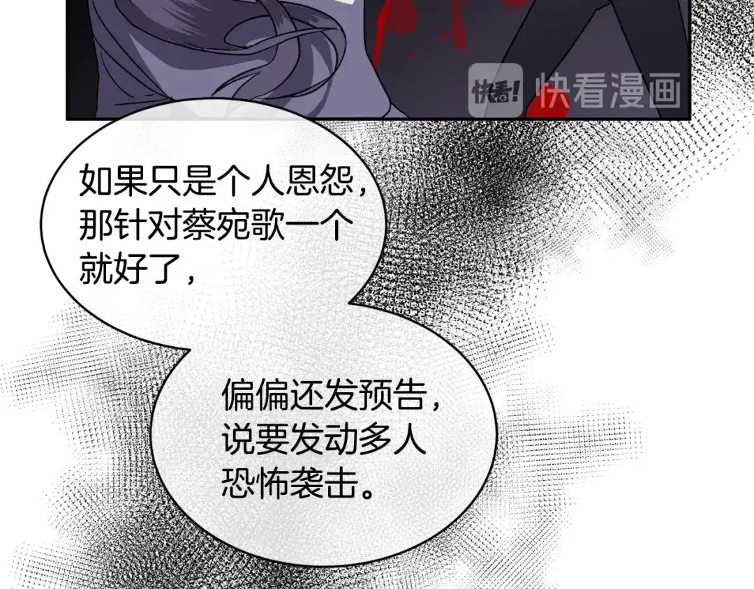 《乌鸦哭泣的夜》第7话 恐吓 第83页