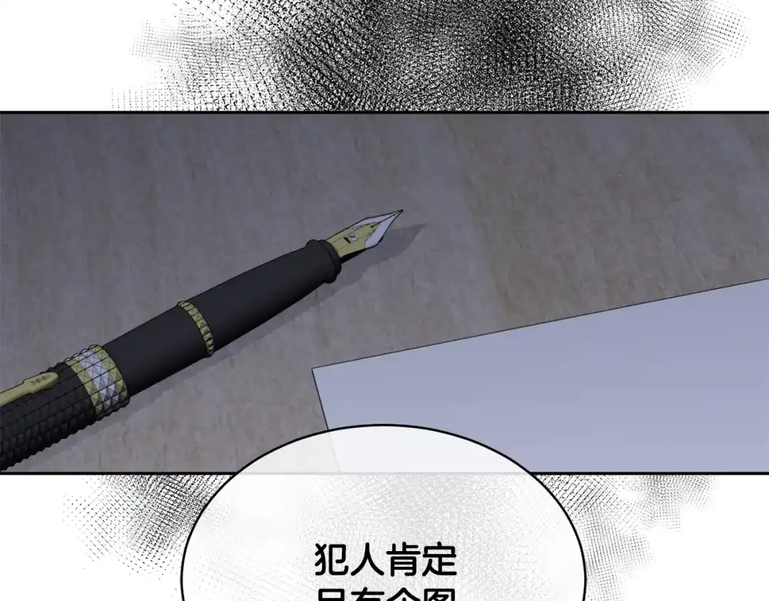 《乌鸦哭泣的夜》第7话 恐吓 第85页