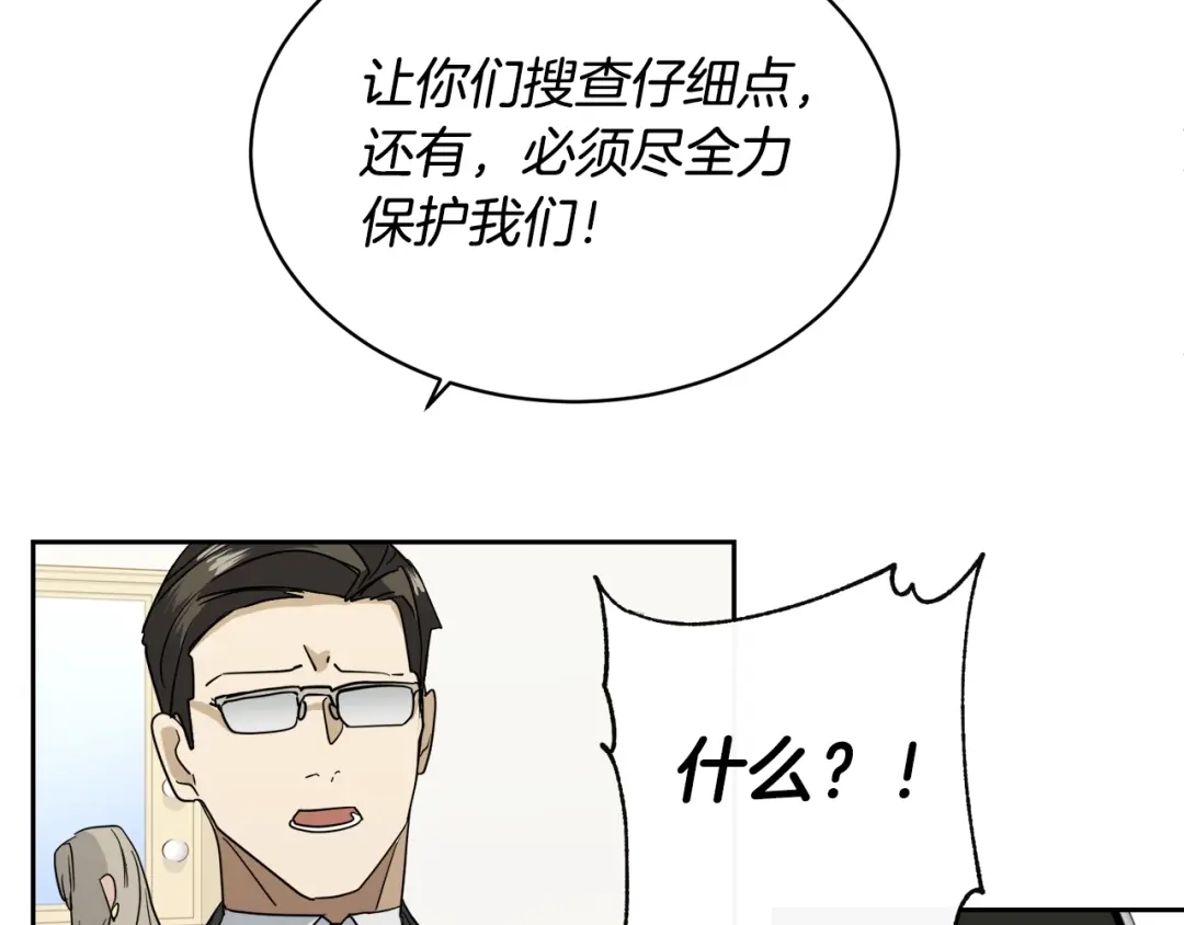 《乌鸦哭泣的夜》第7话 恐吓 第54页