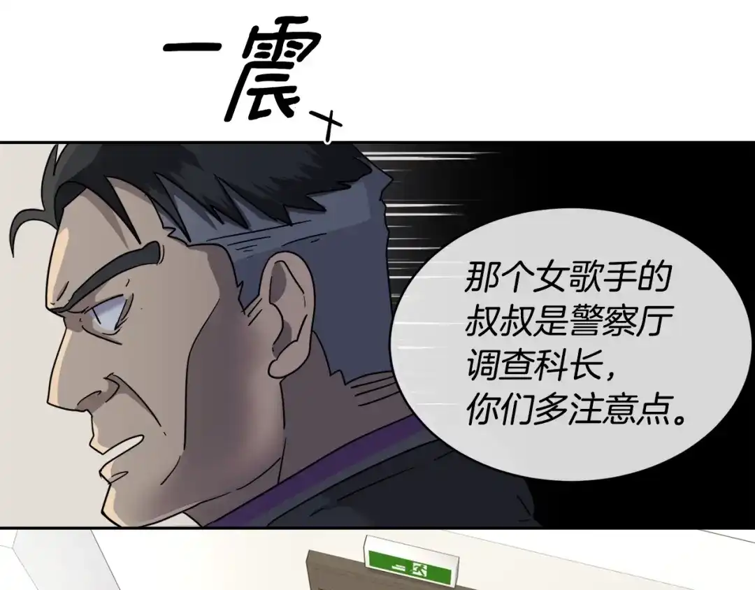 《乌鸦哭泣的夜》第7话 恐吓 第56页