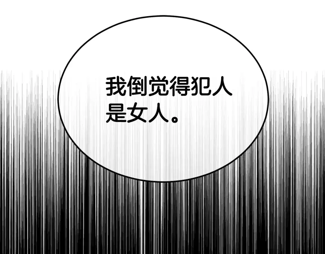 《乌鸦哭泣的夜》第7话 恐吓 第112页