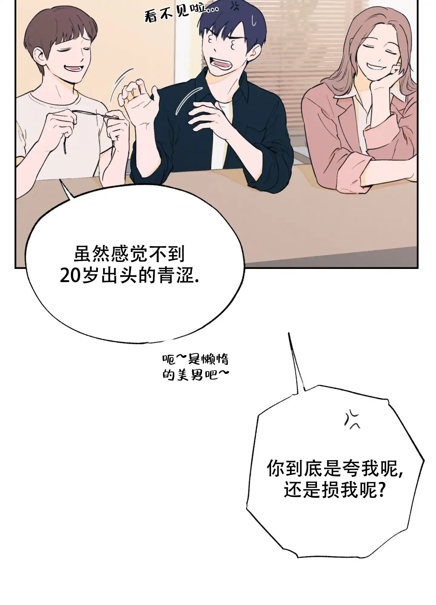 《午夜开场》第1话 第25页