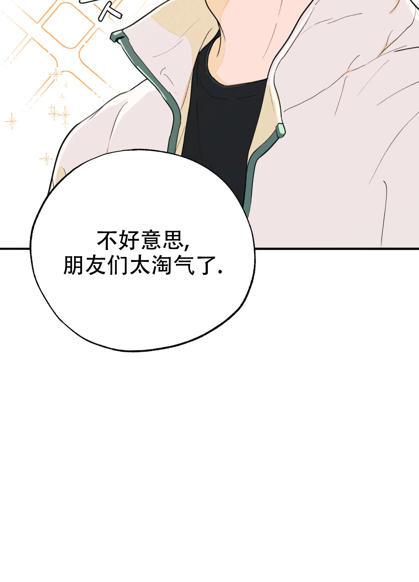 《午夜开场》第1话 第8页