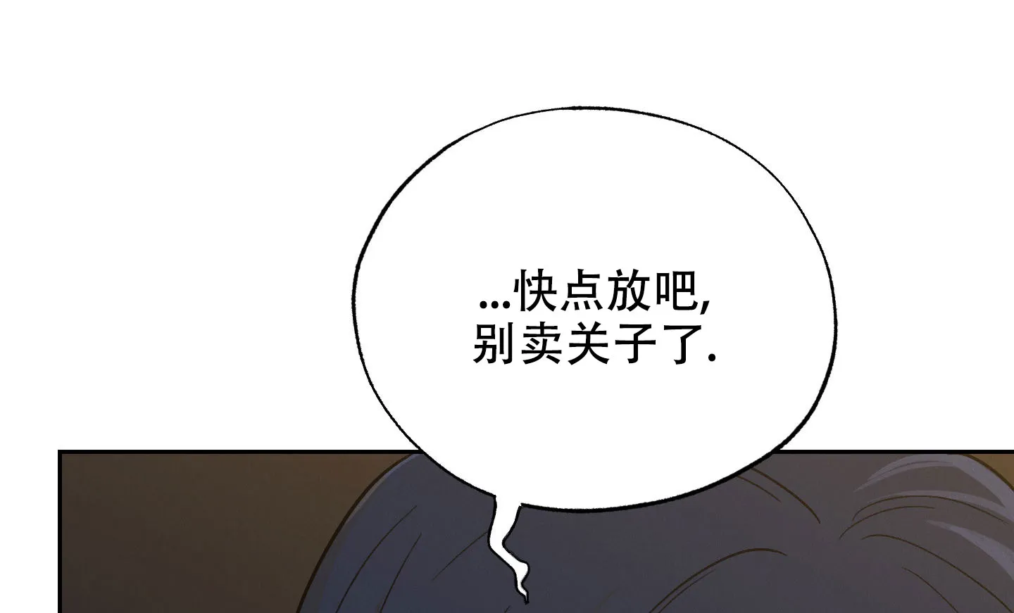 《午夜开场》第10话 第29页