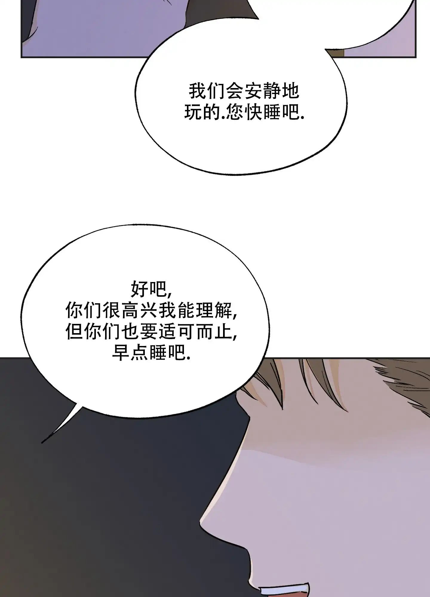 《午夜开场》第11话 第9页