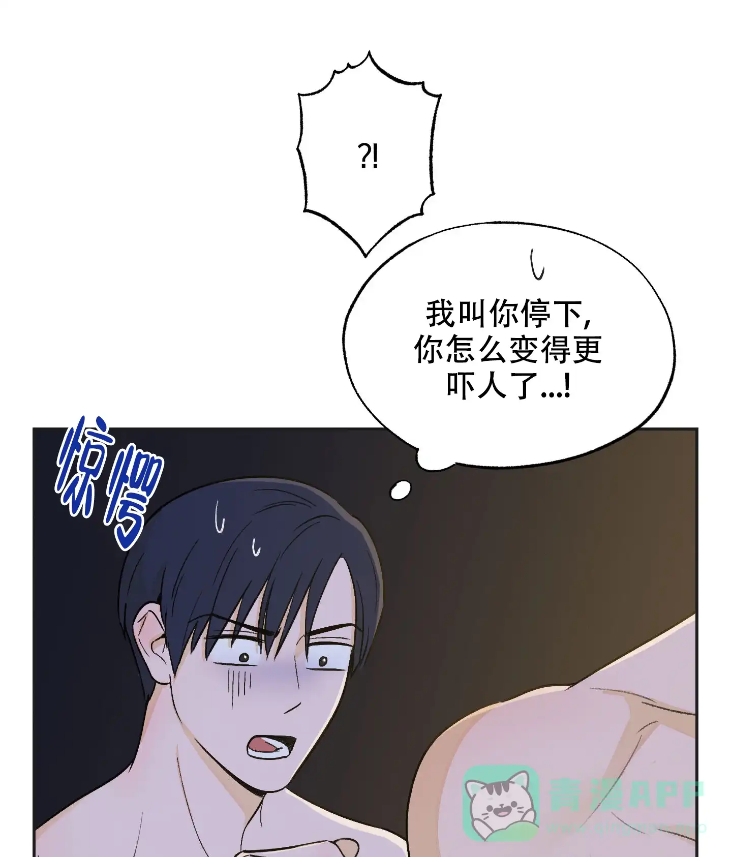 《午夜开场》第11话 第21页