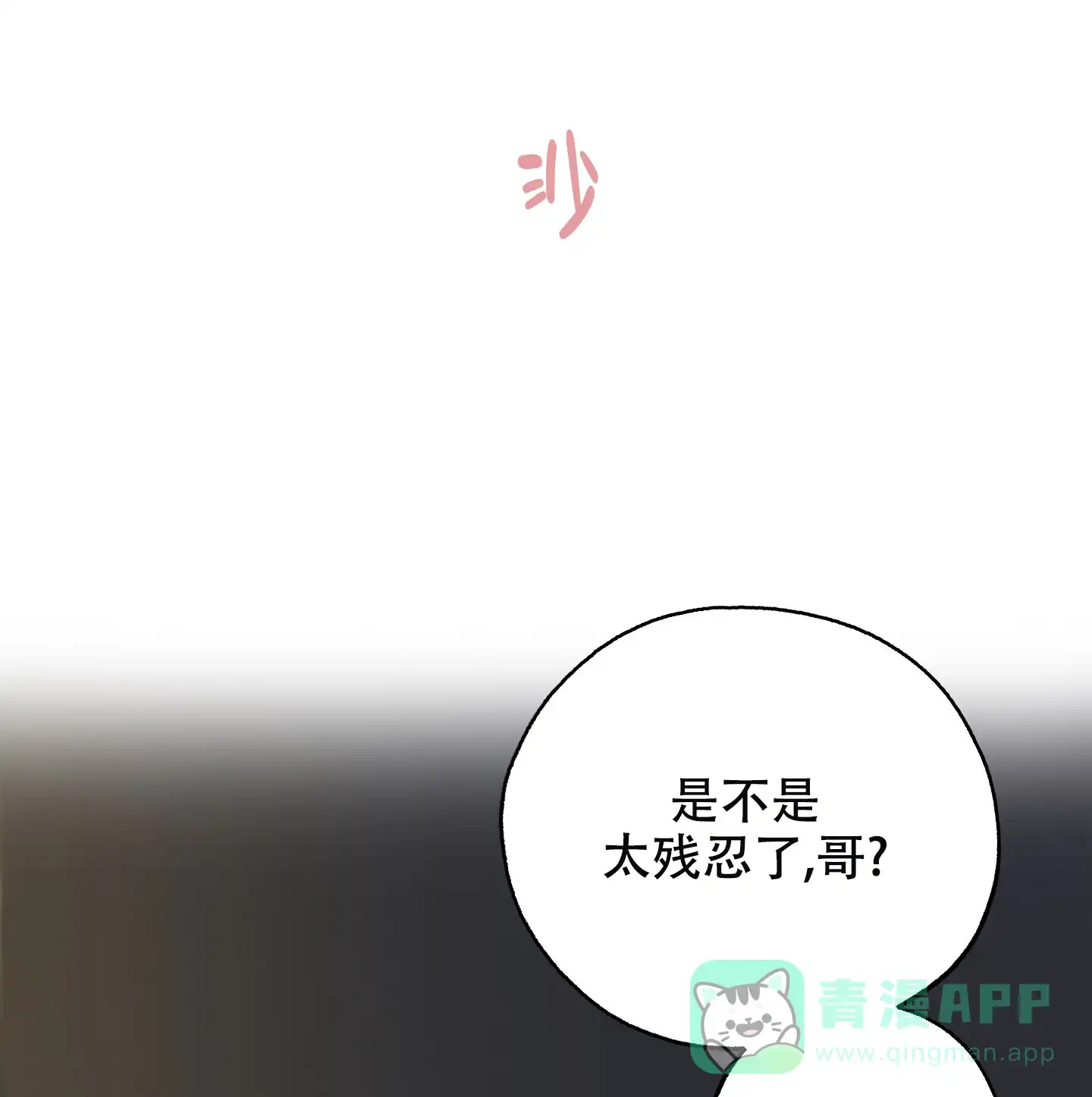 《午夜开场》第11话 第26页