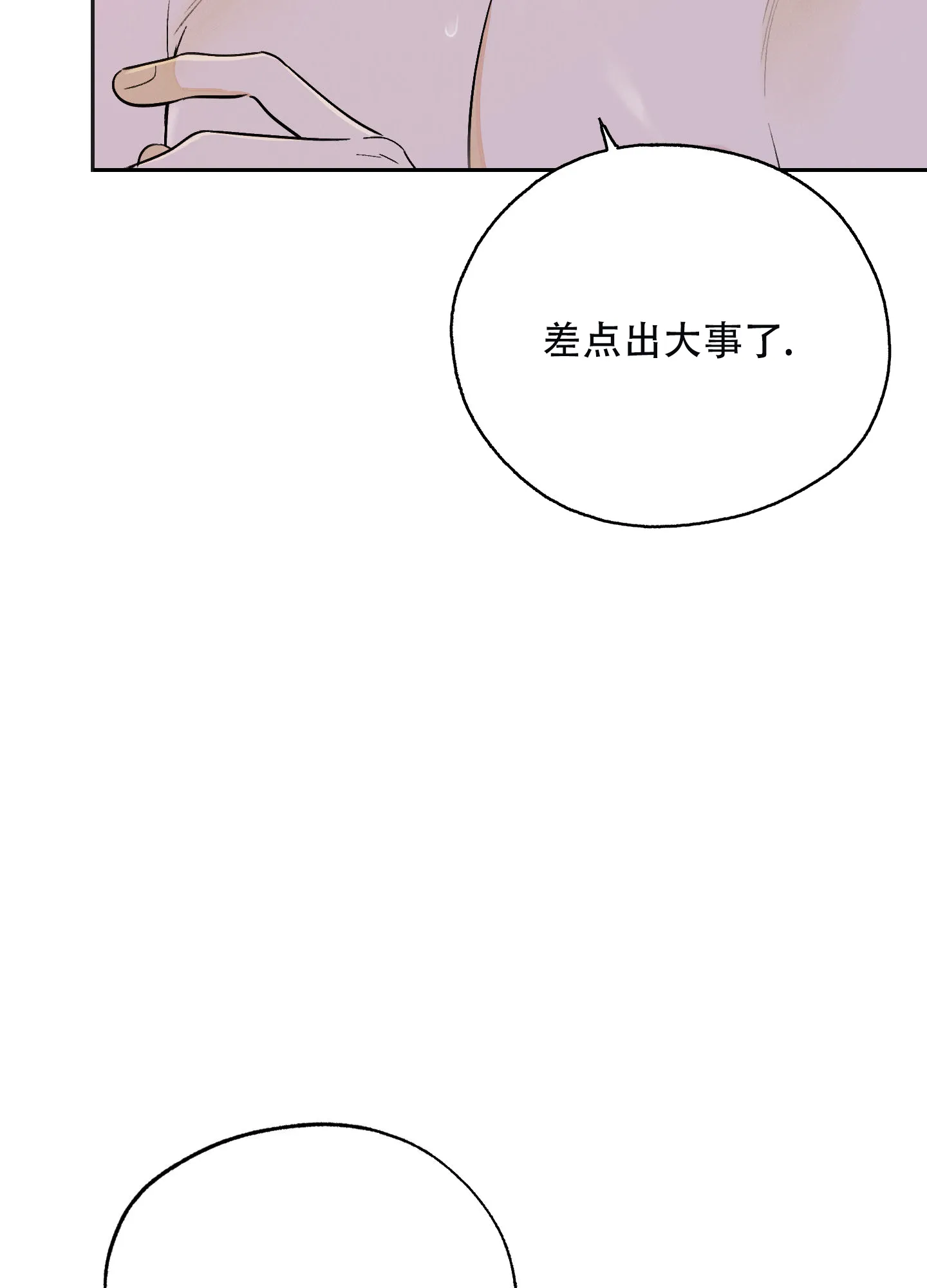 《午夜开场》第11话 第13页