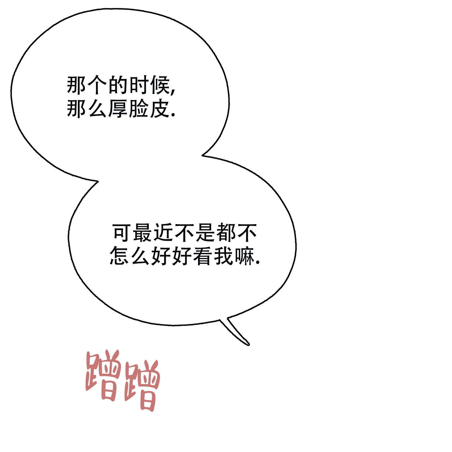 《午夜开场》第11话 第24页