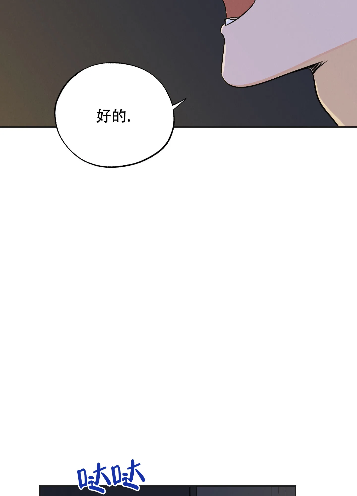 《午夜开场》第11话 第10页