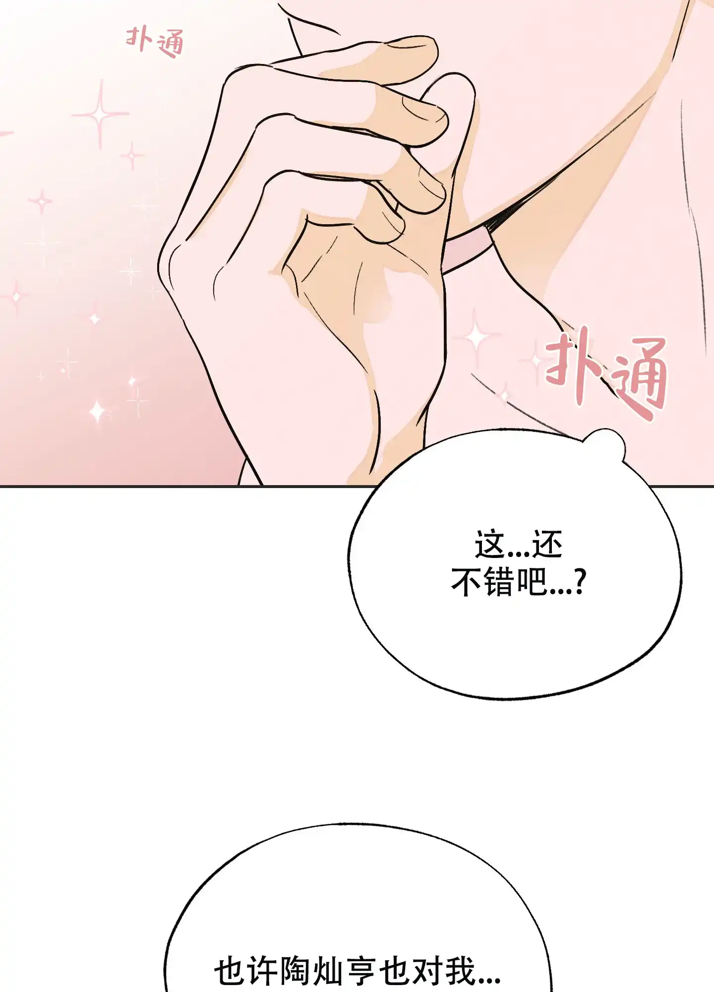 《午夜开场》第12话 第12页