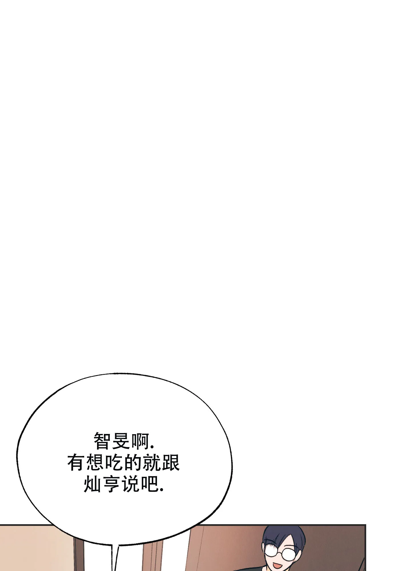 《午夜开场》第12话 第14页