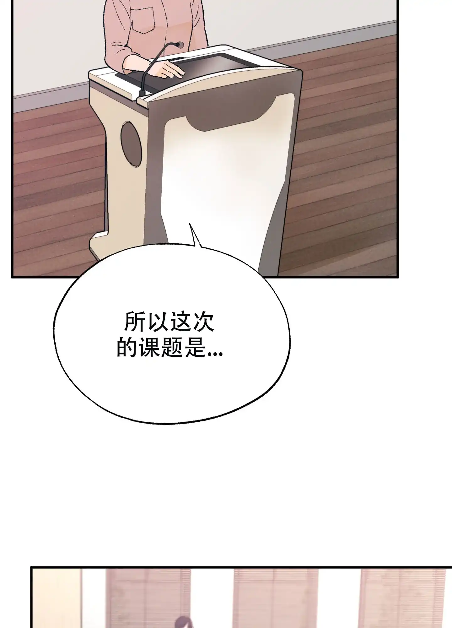 《午夜开场》第13话 第2页