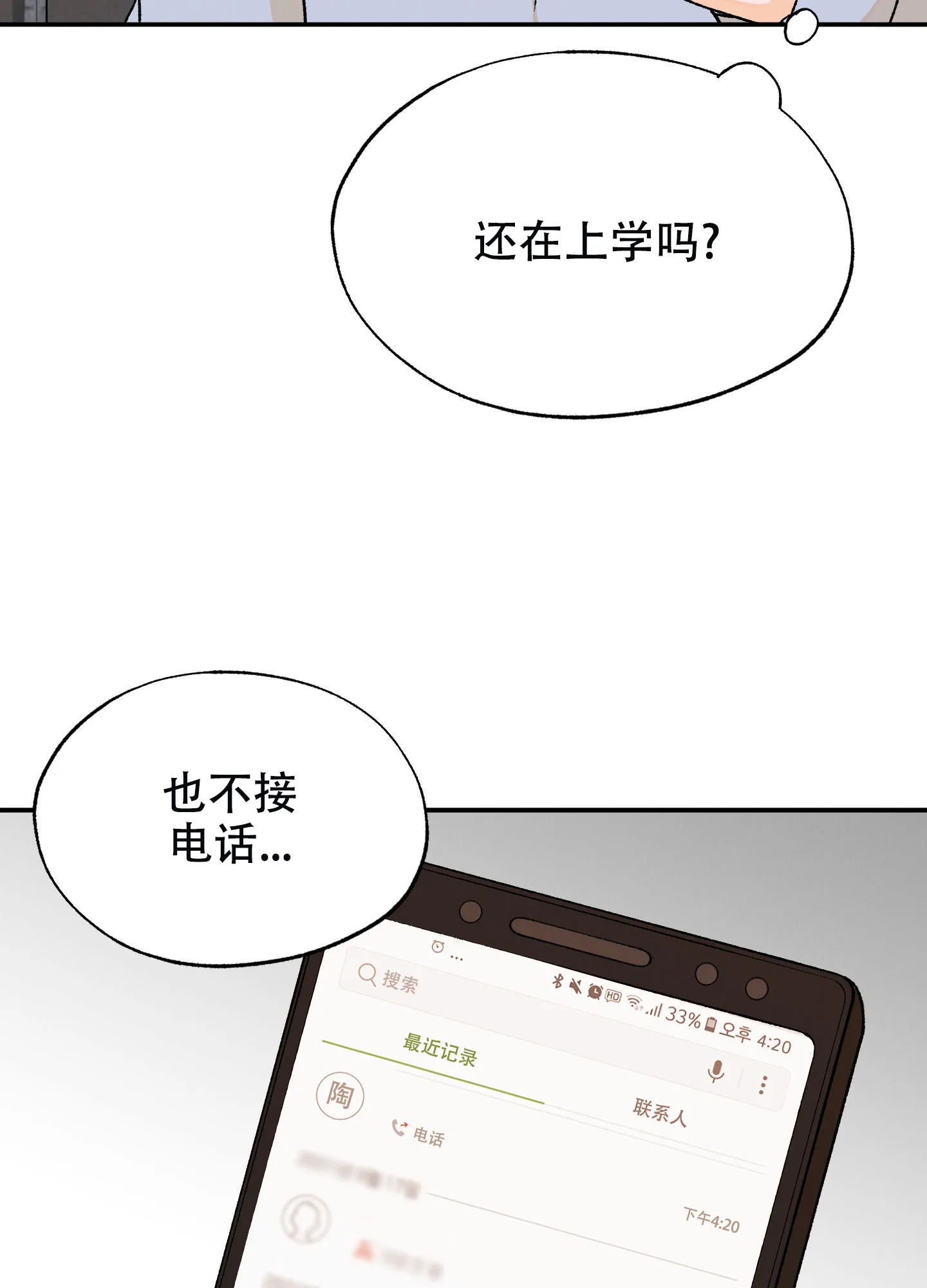 《午夜开场》第13话 第42页