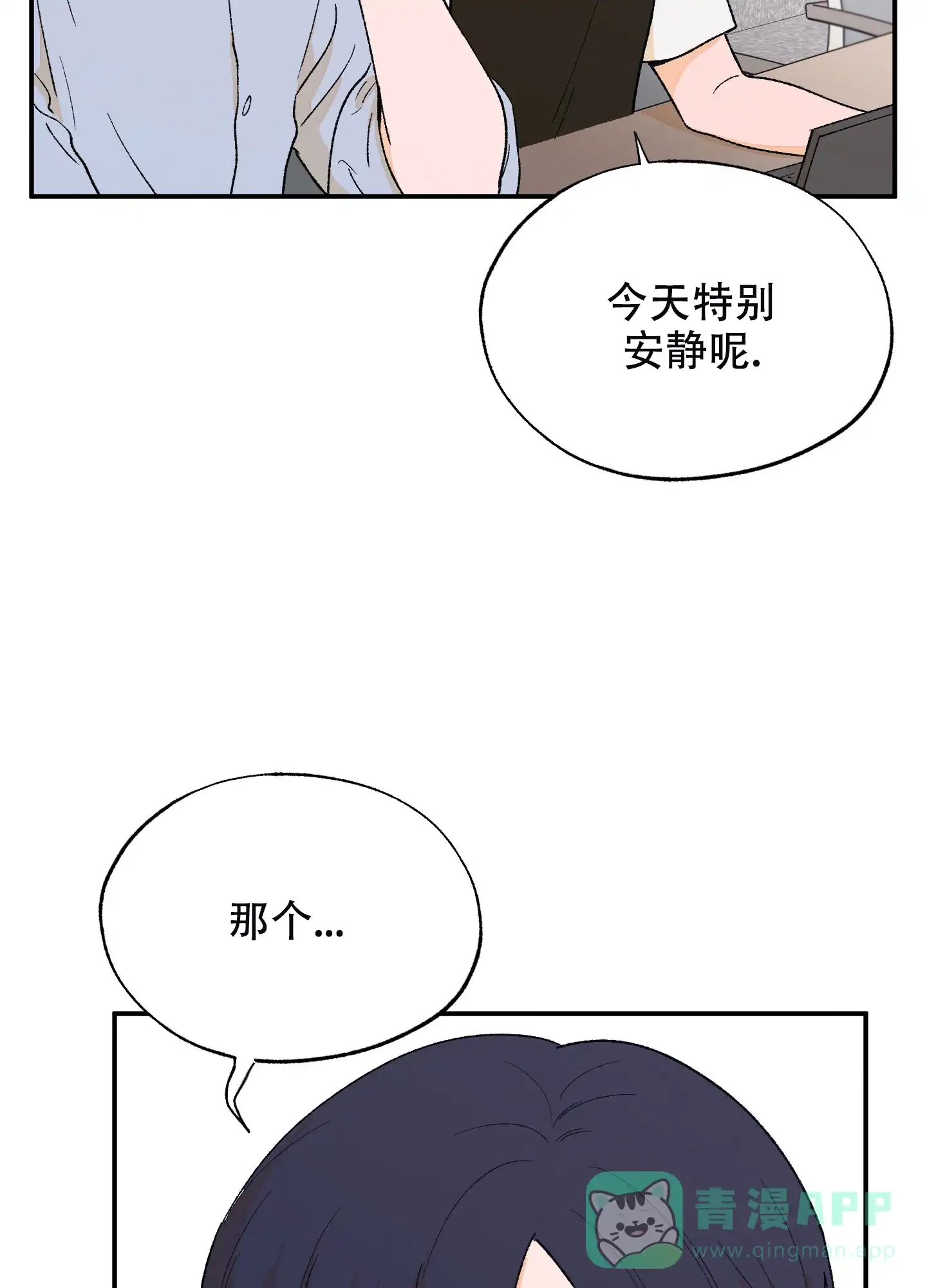 《午夜开场》第13话 第6页