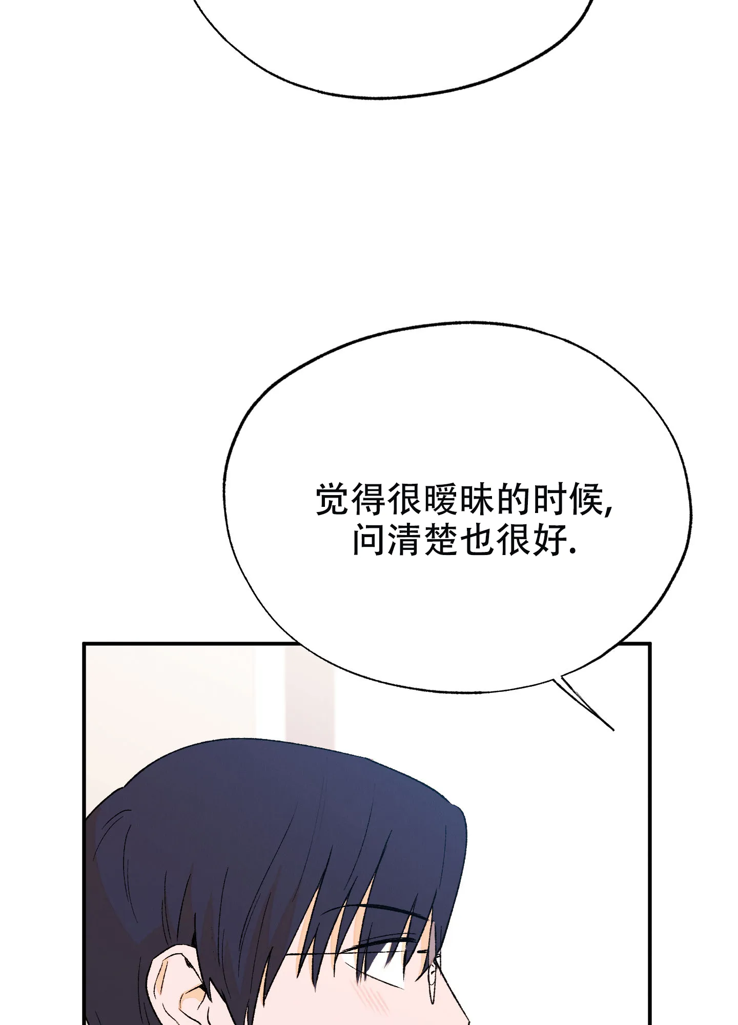 《午夜开场》第13话 第33页