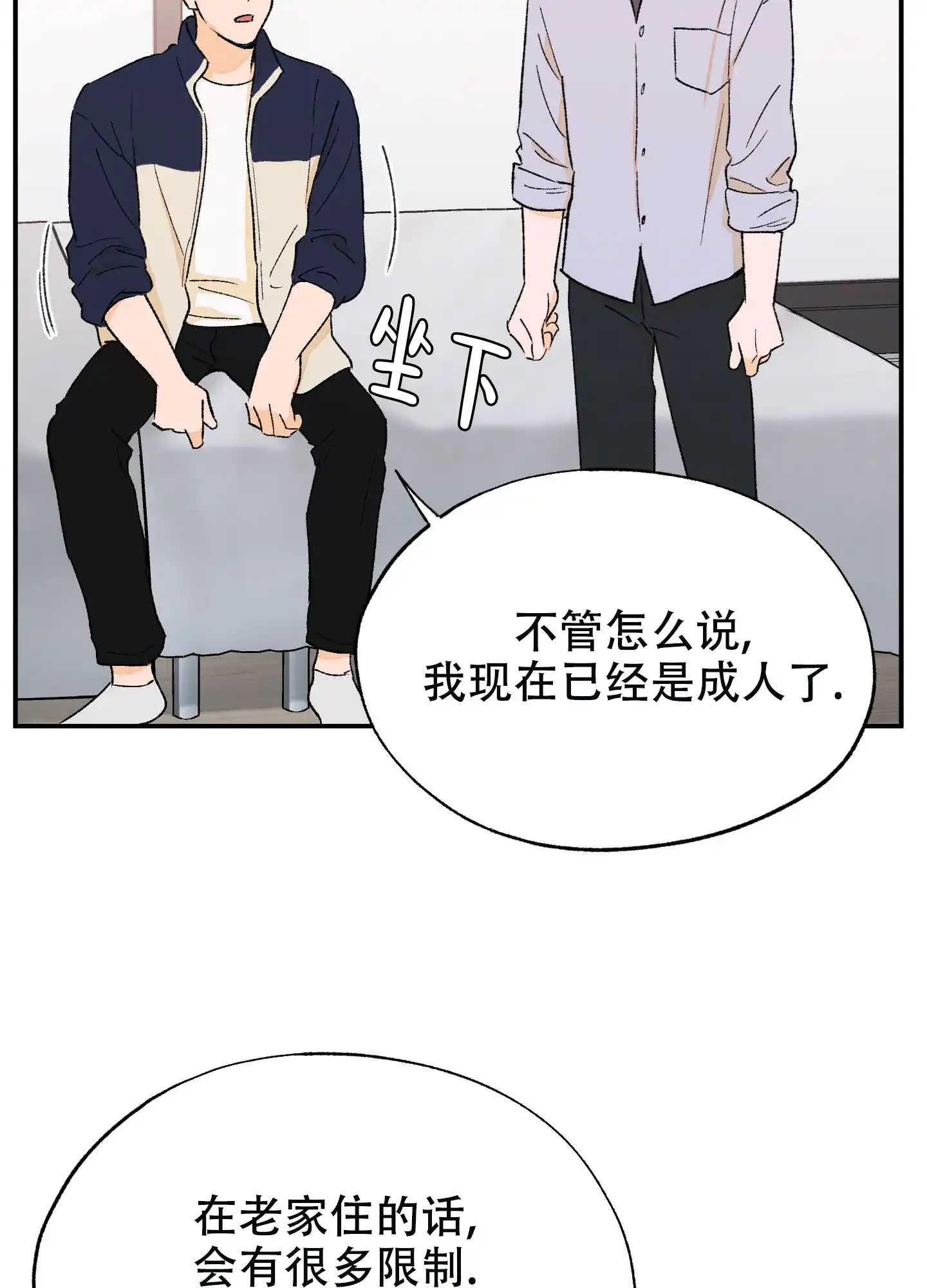 《午夜开场》第14话 第17页