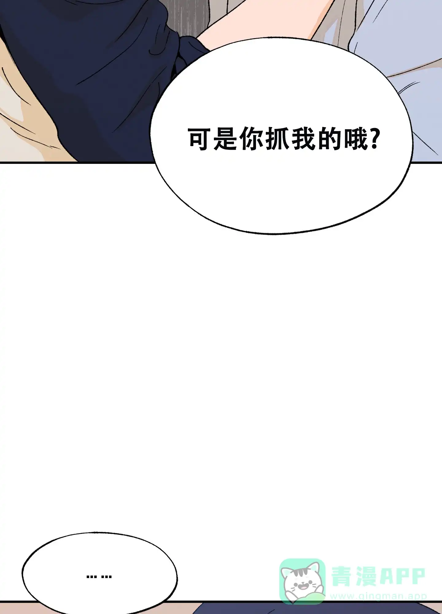 《午夜开场》第14话 第51页
