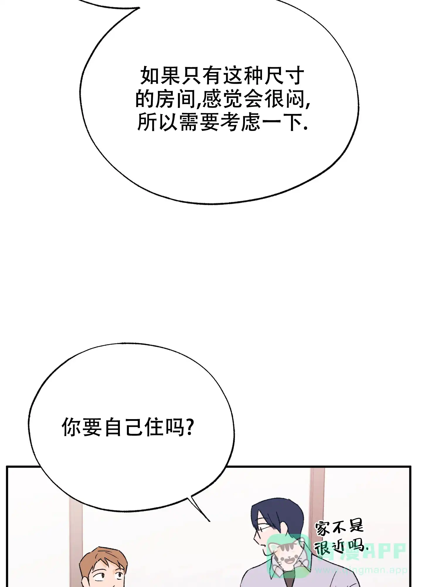 《午夜开场》第14话 第16页