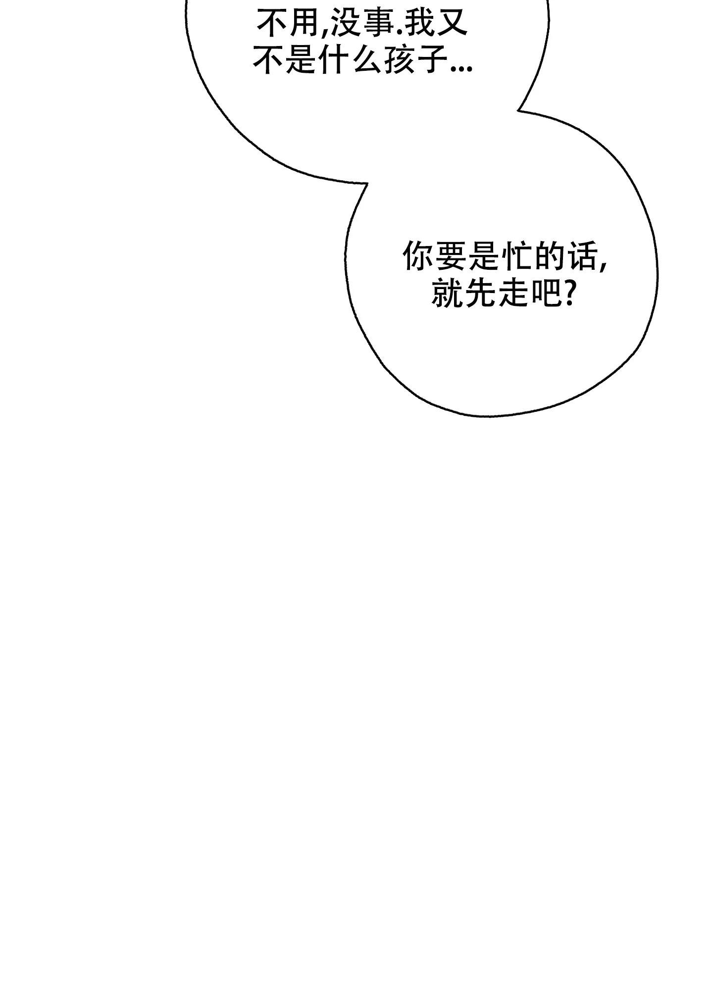 《午夜开场》第2话 第34页