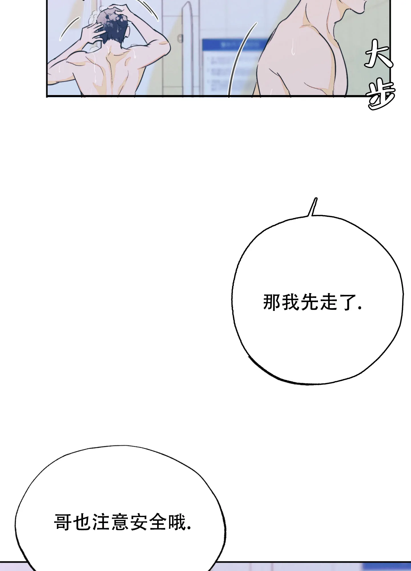 《午夜开场》第2话 第39页