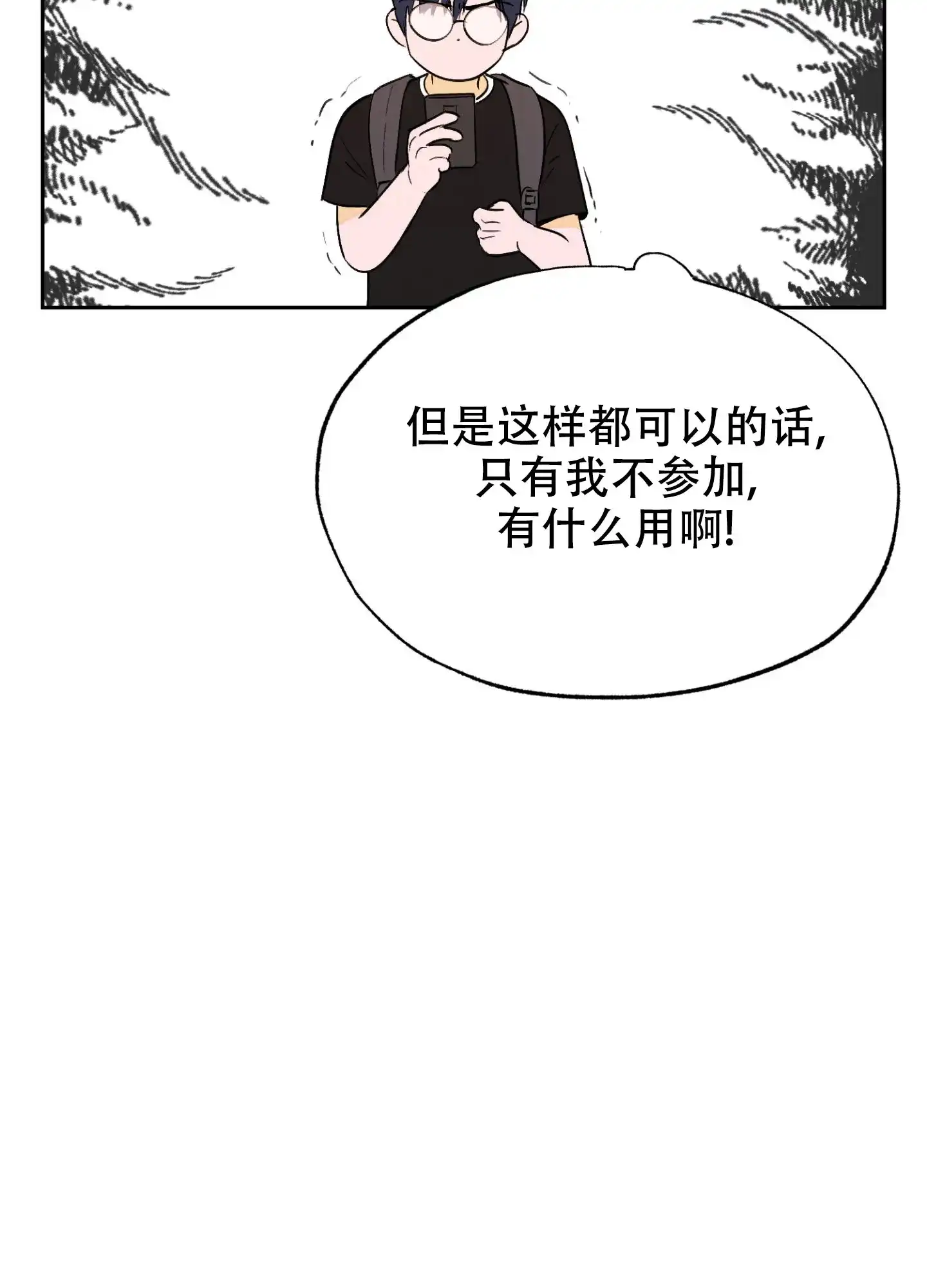 《午夜开场》第3话 第58页
