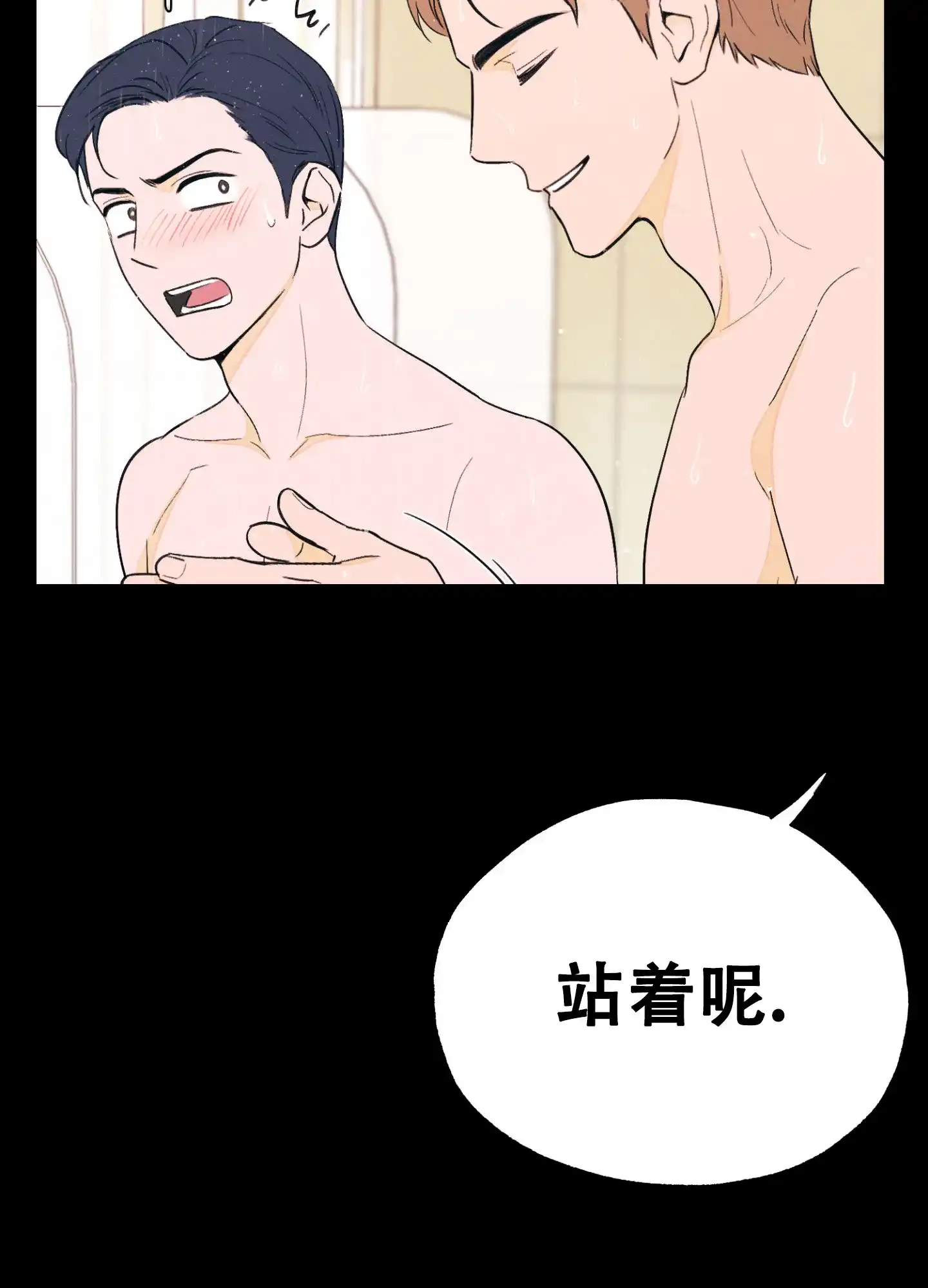 《午夜开场》第3话 第9页