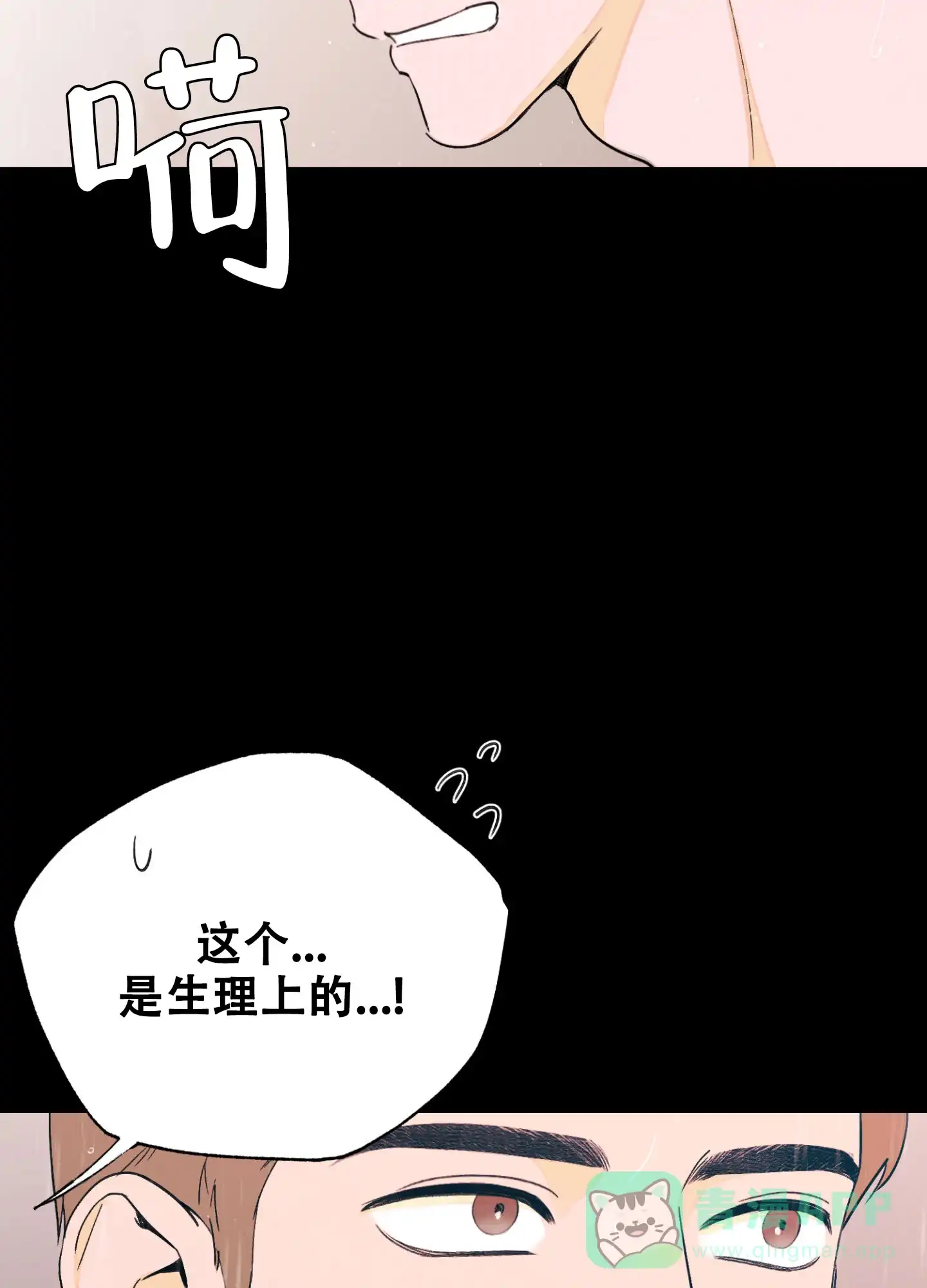 《午夜开场》第3话 第11页