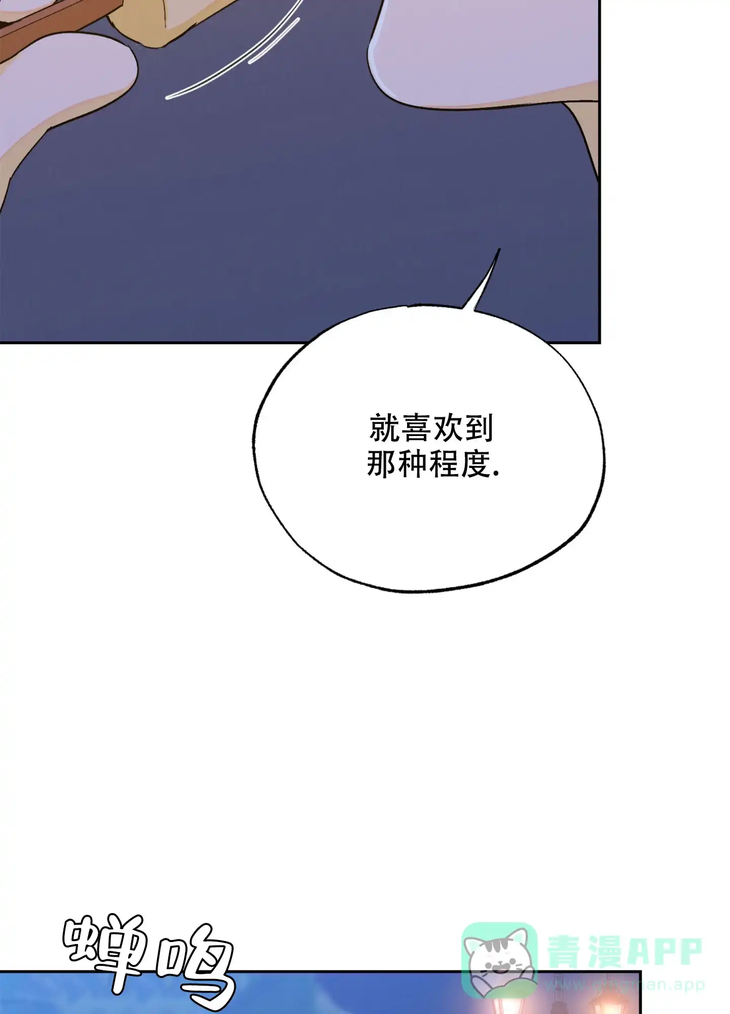 《午夜开场》第3话 第36页