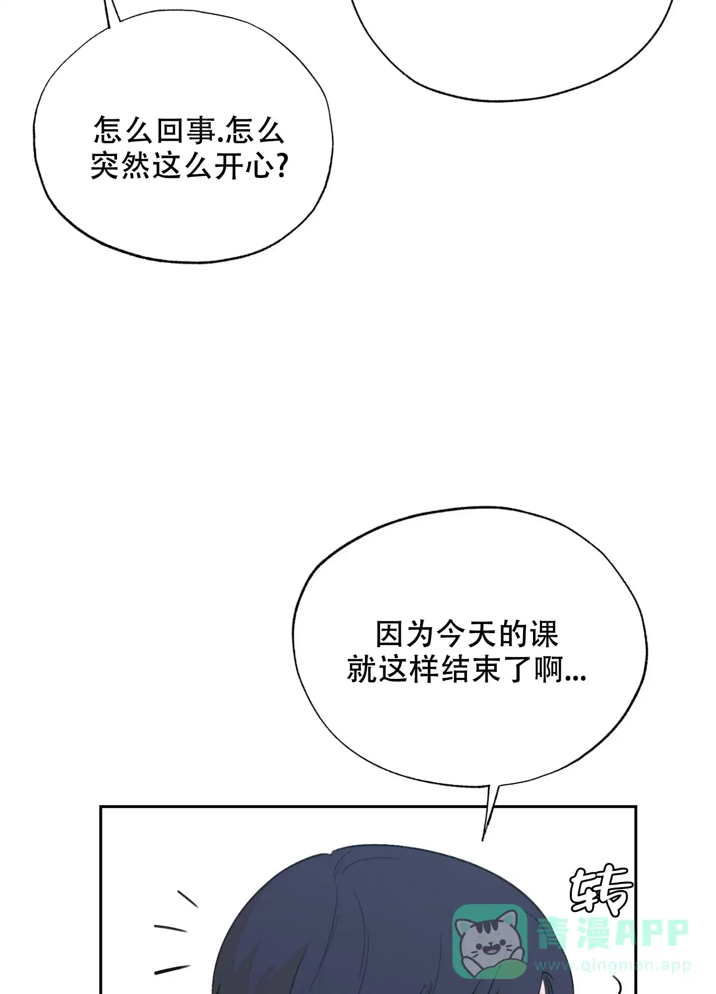 《午夜开场》第3话 第51页
