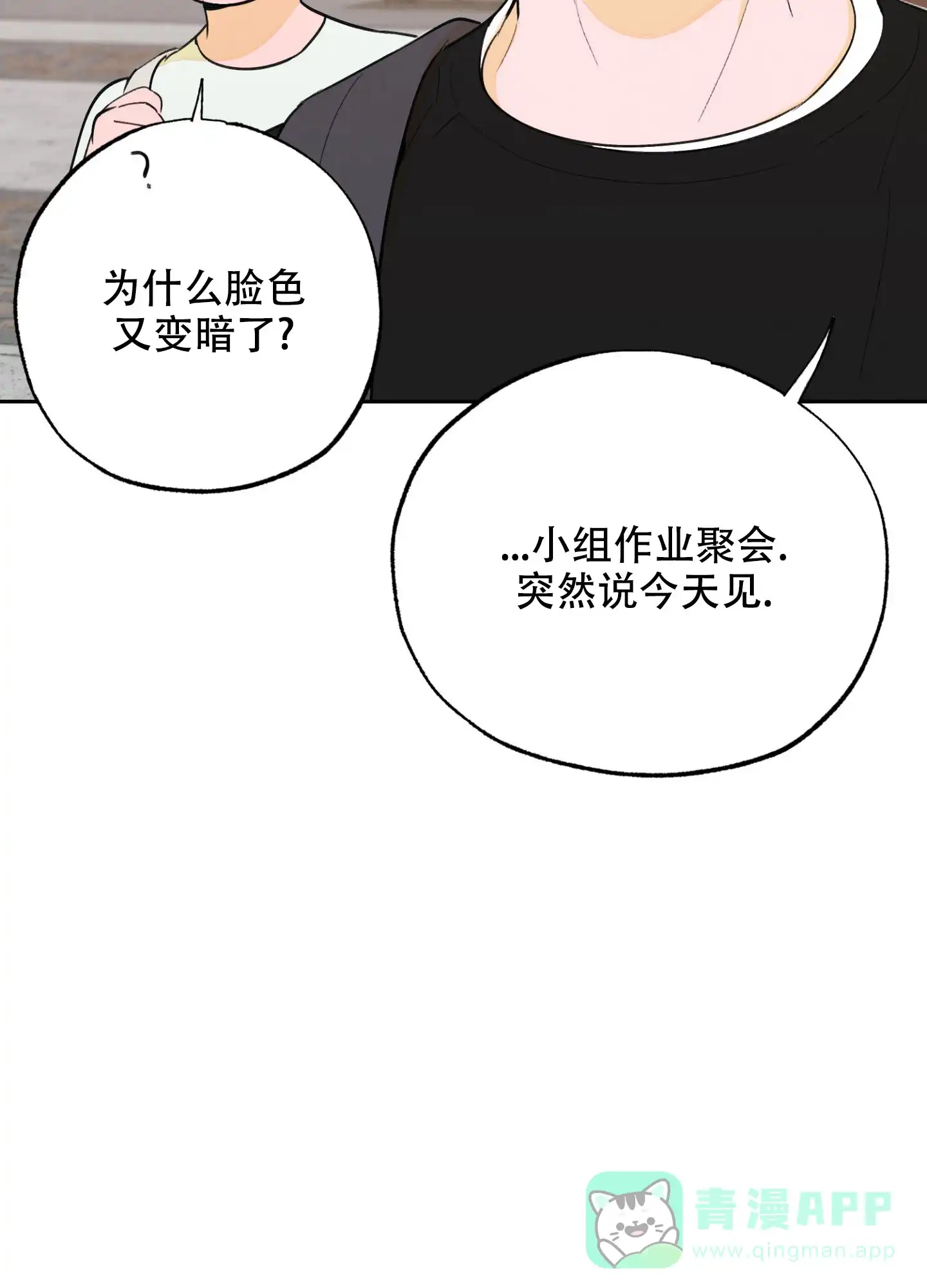 《午夜开场》第3话 第61页