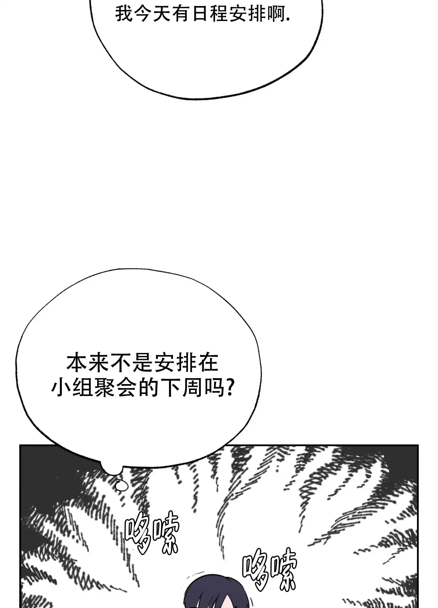 《午夜开场》第3话 第57页