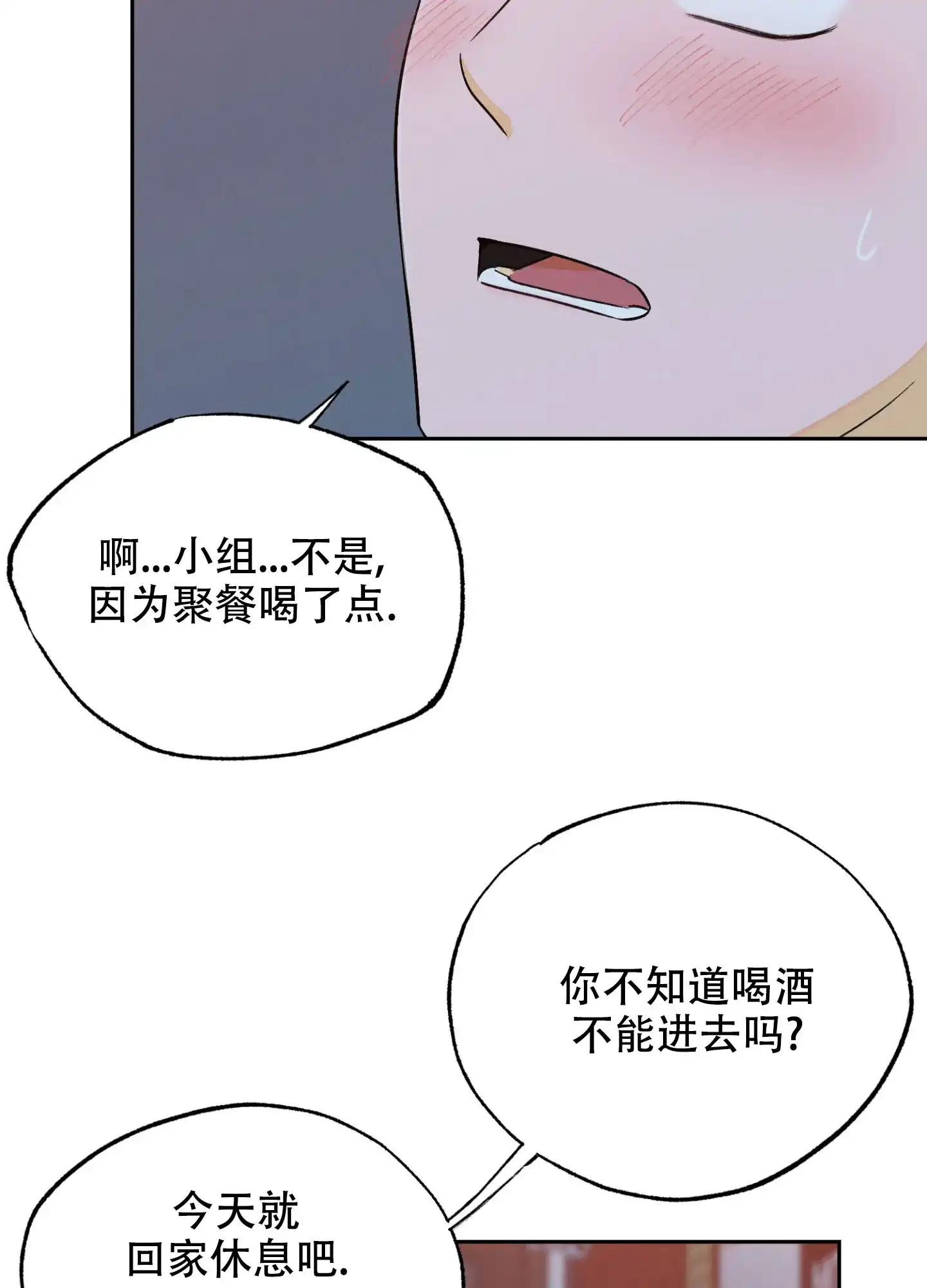 《午夜开场》第4话 第20页