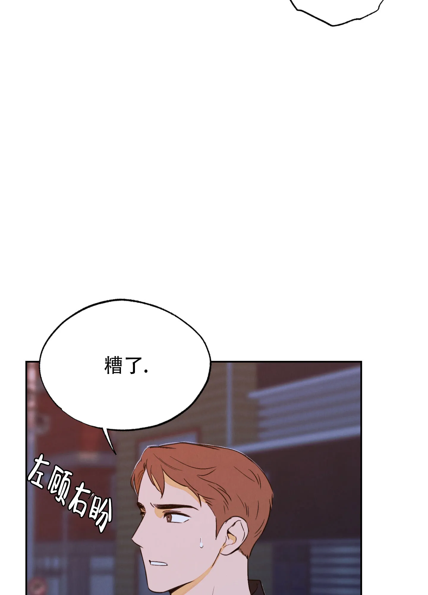 《午夜开场》第4话 第23页