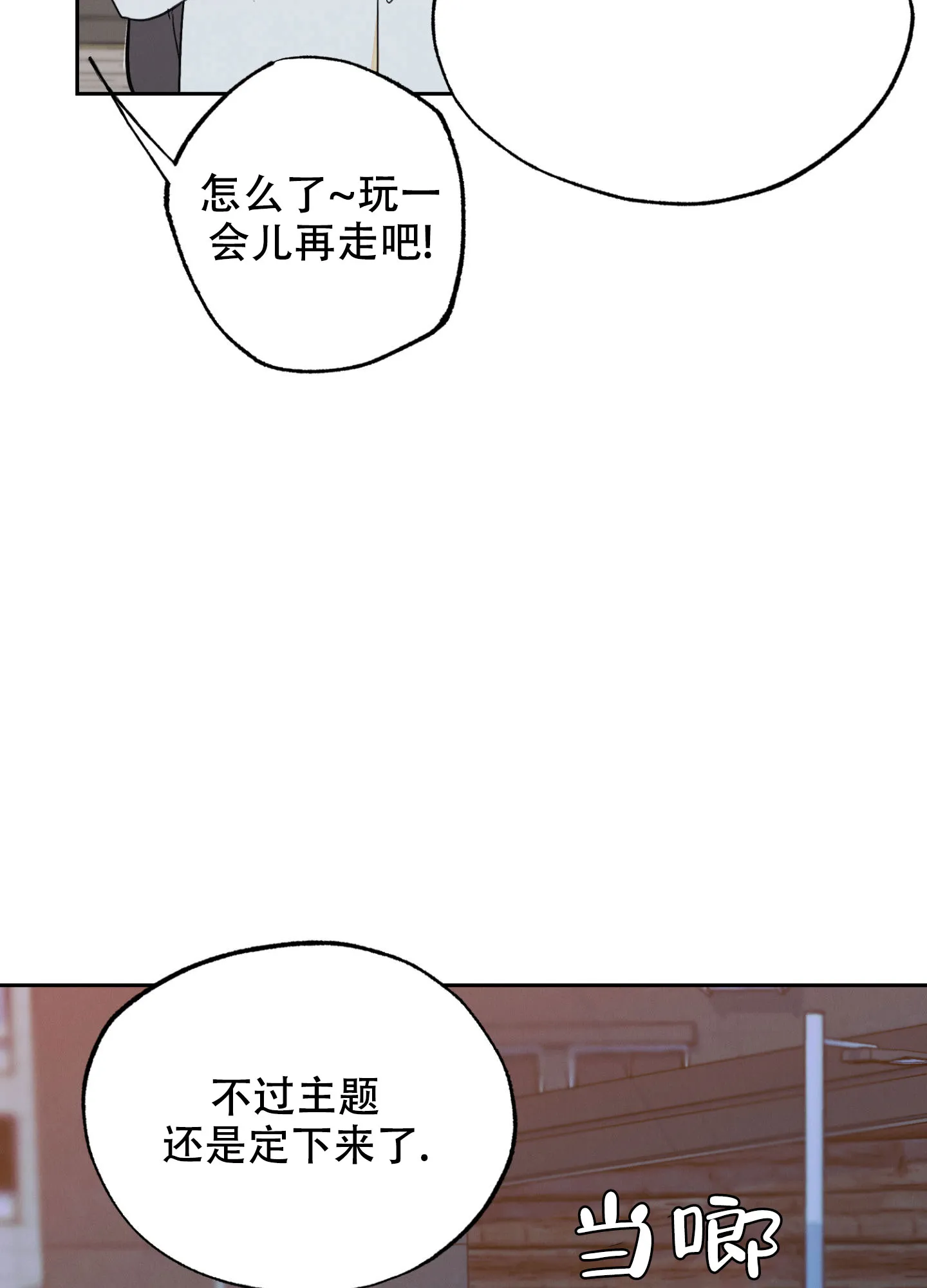 《午夜开场》第4话 第7页