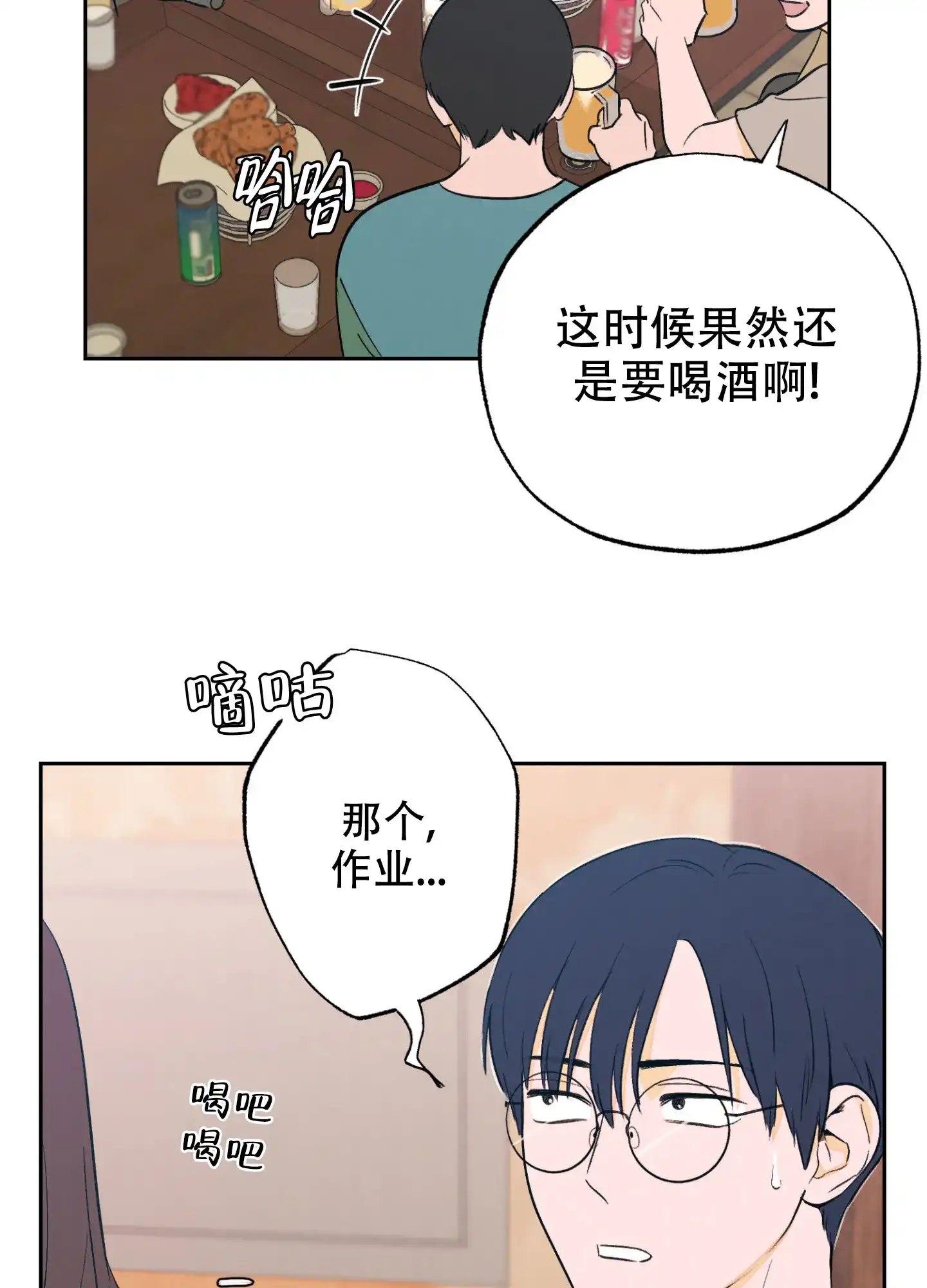 《午夜开场》第4话 第3页