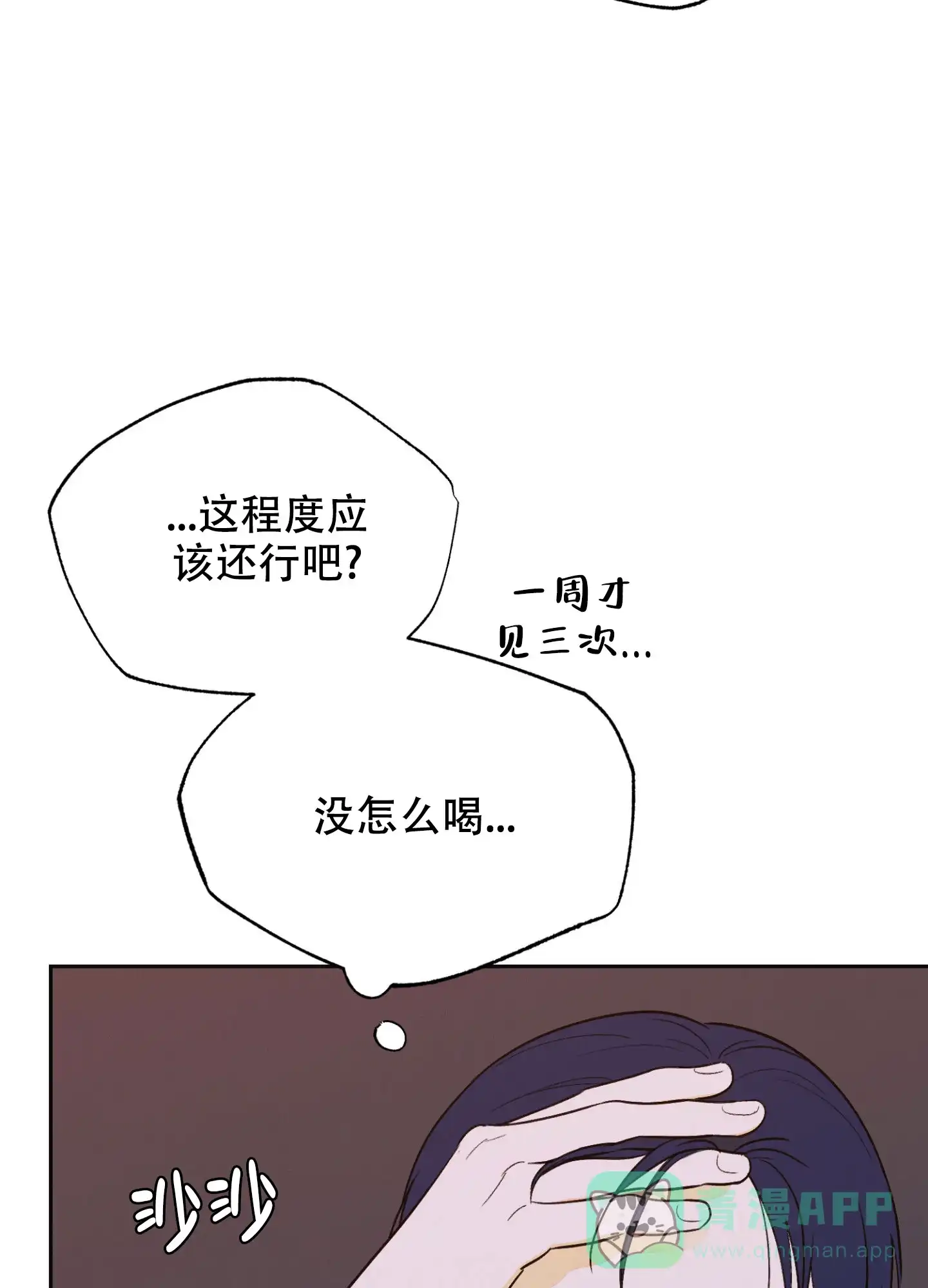 《午夜开场》第4话 第11页