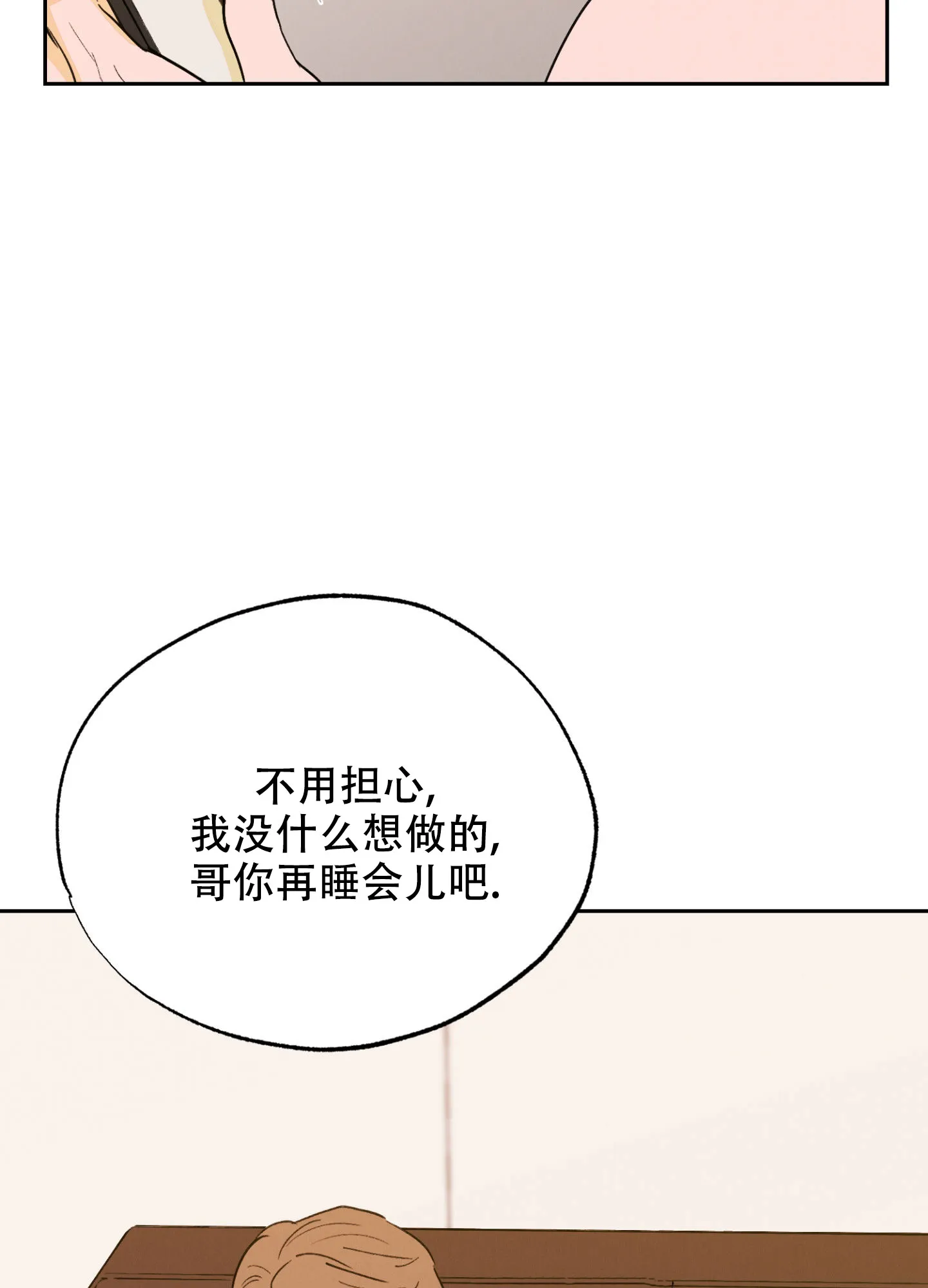 《午夜开场》第4话 第44页
