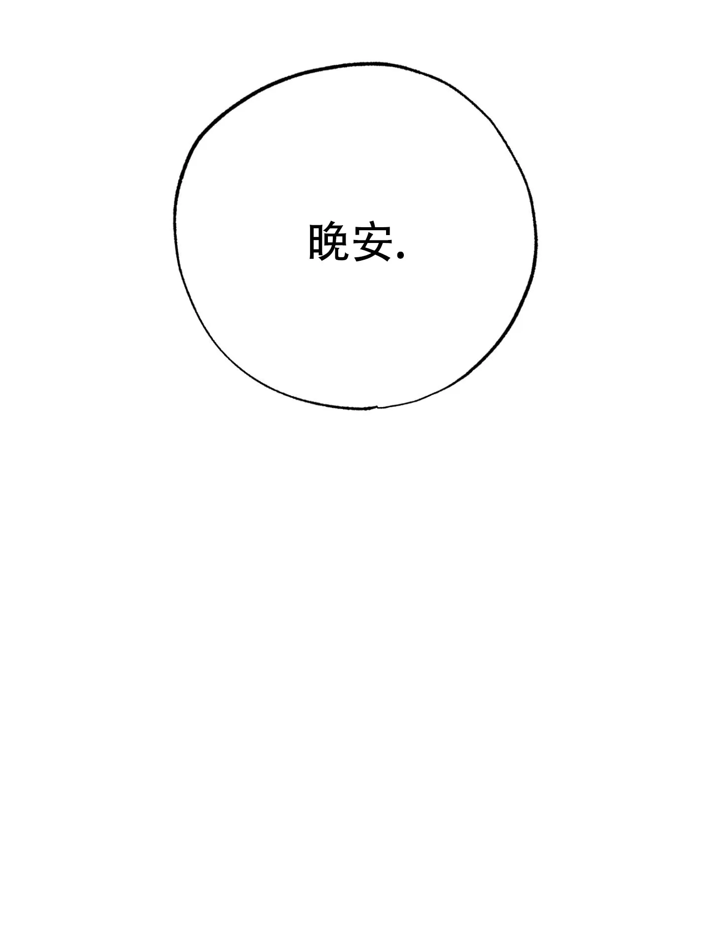《午夜开场》第4话 第64页