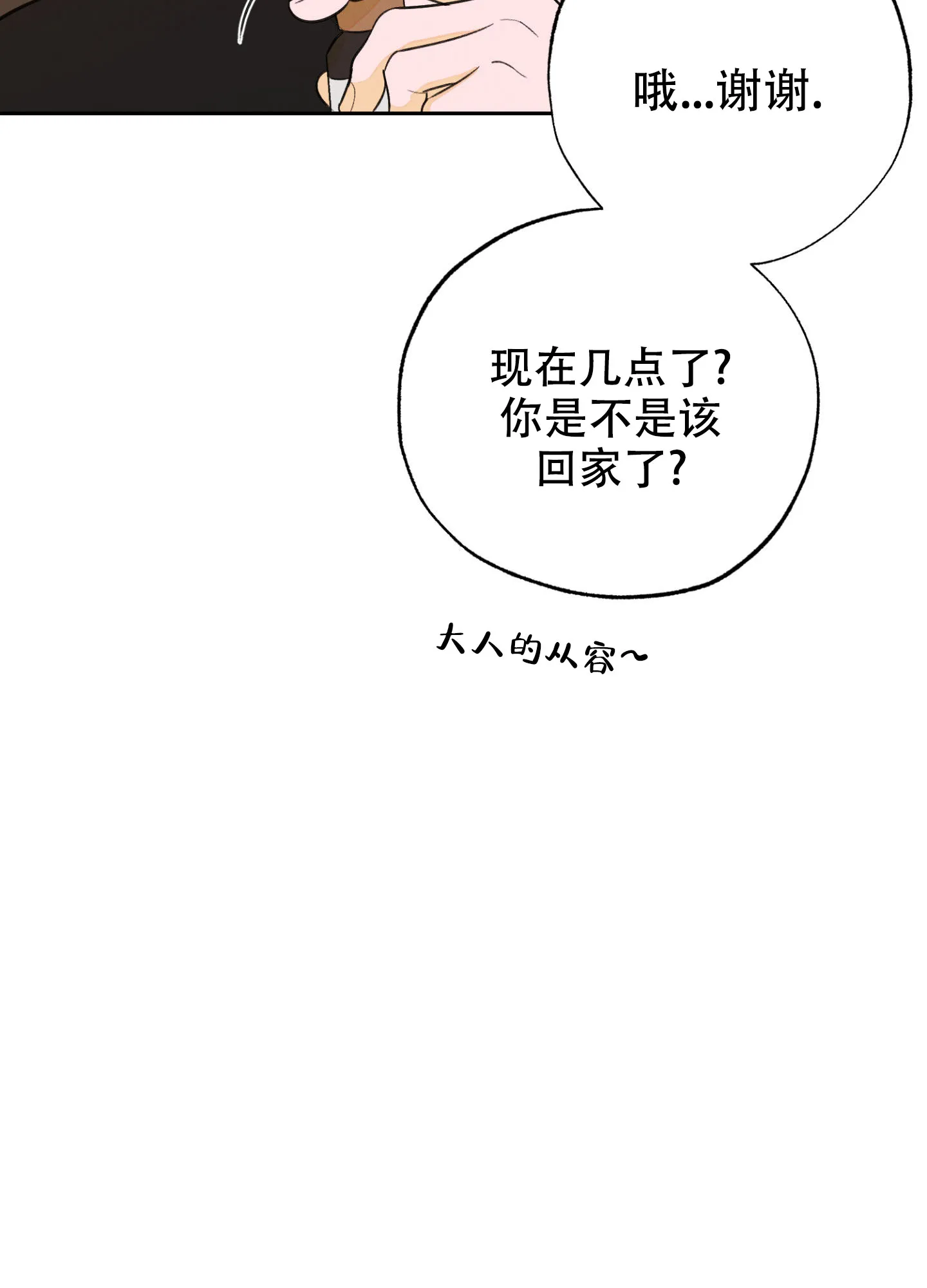 《午夜开场》第4话 第32页