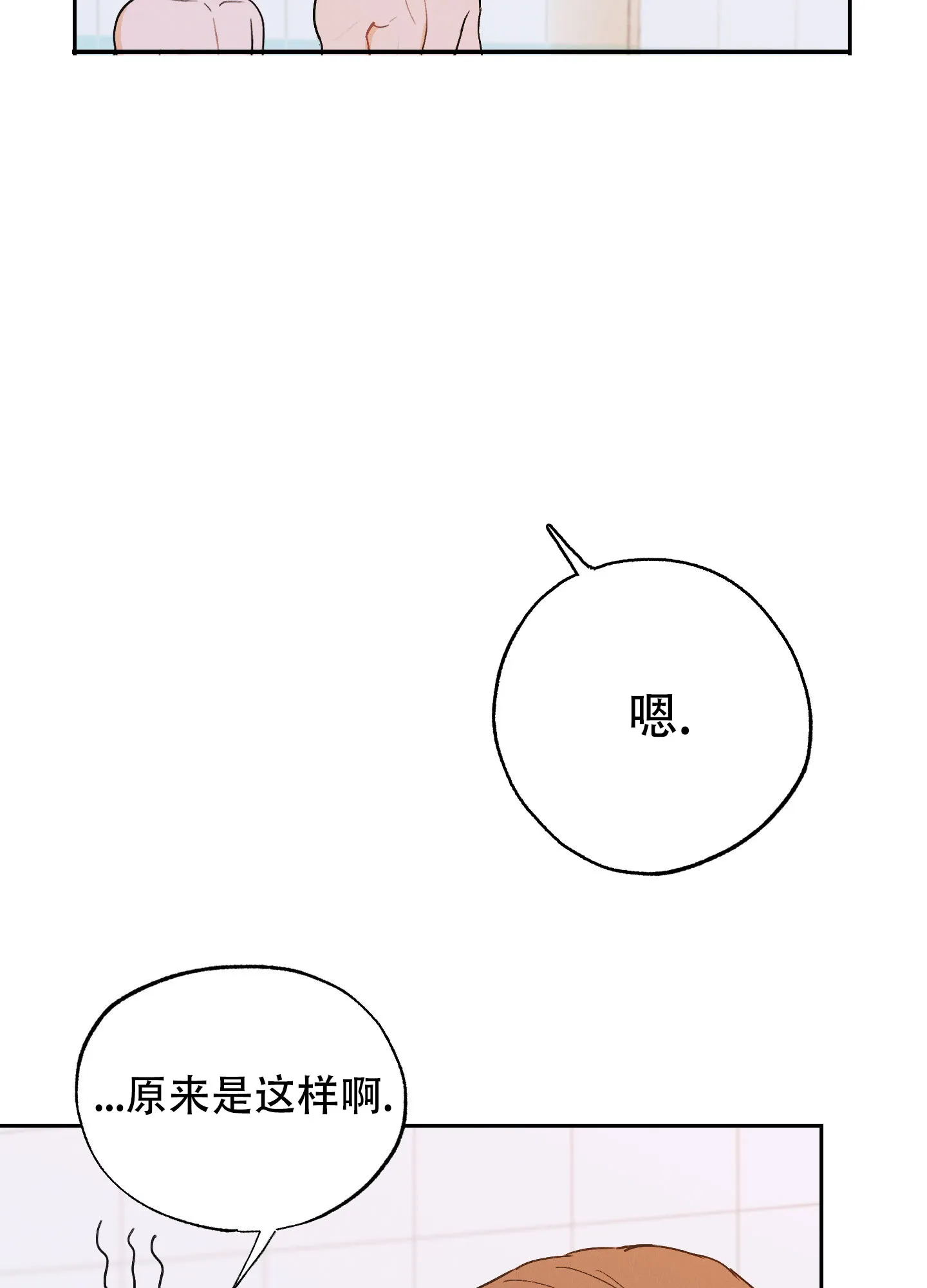《午夜开场》第5话 第32页