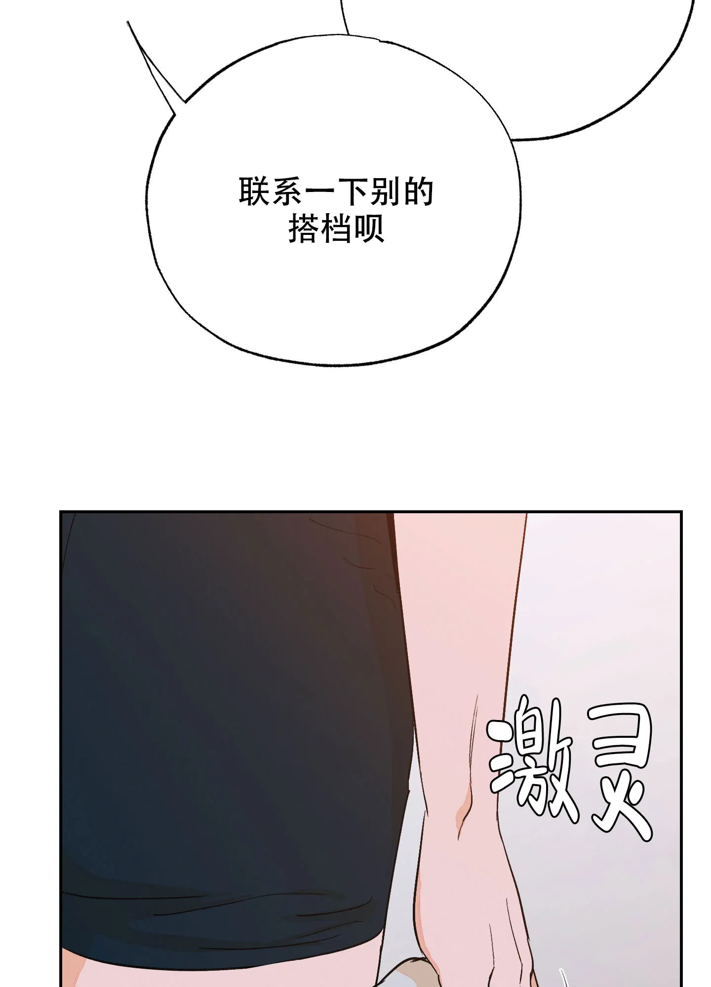 《午夜开场》第5话 第43页