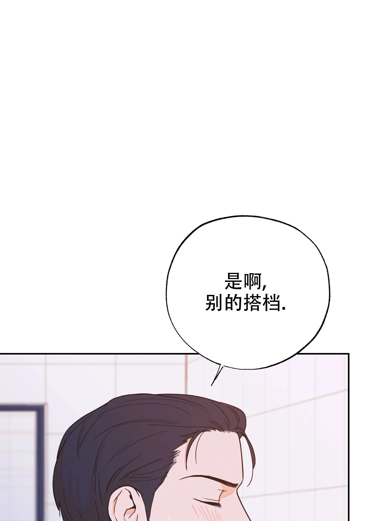 《午夜开场》第5话 第45页