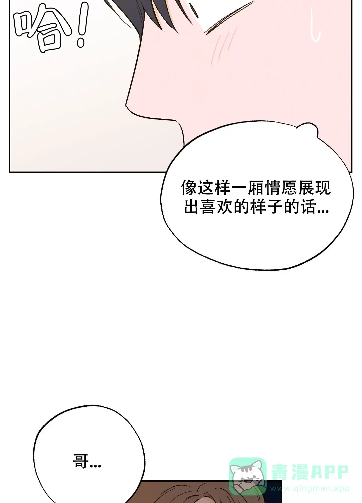 《午夜开场》第5话 第6页
